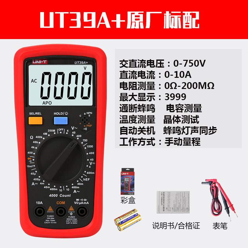 UNI-TUT39A+/UT39C+数字万用表 手动量程高精度防摔多用表