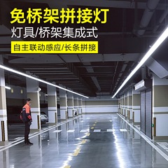 無橋架設置誘導線型ランプ新車庫物ネット無橋架一体ランプシームレス接続長条ランプ
