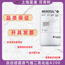 赢创德固赛气相法白炭黑A200亲水型二氧化硅A200白碳黒轻粉防增稠