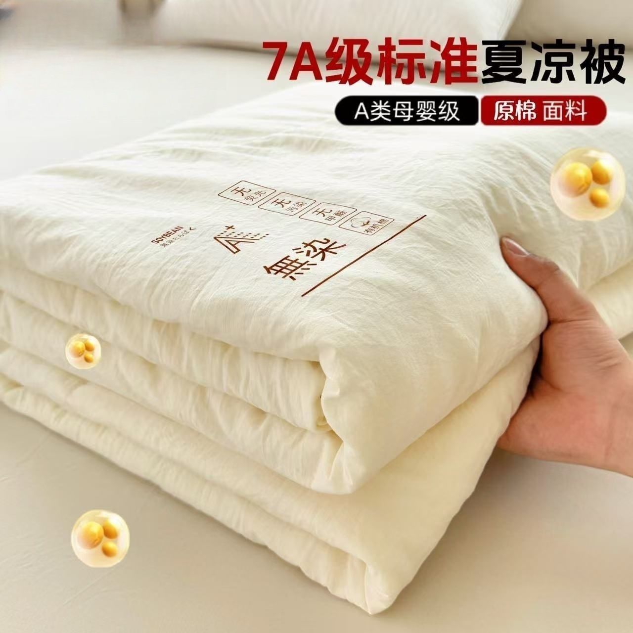 [A급 모자원단] 아이보리화이트 [부드럽고 통기성이 좋은 콩충전재]