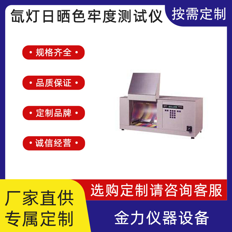 氙灯日晒色牢度测试仪氙弧灯耐气候老化测试箱氙灯耐候试验箱定金