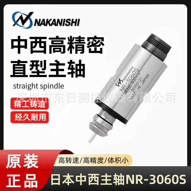 日本原装进口中西NAKANISHI高精密马达主轴NR-3060 NR-3060S