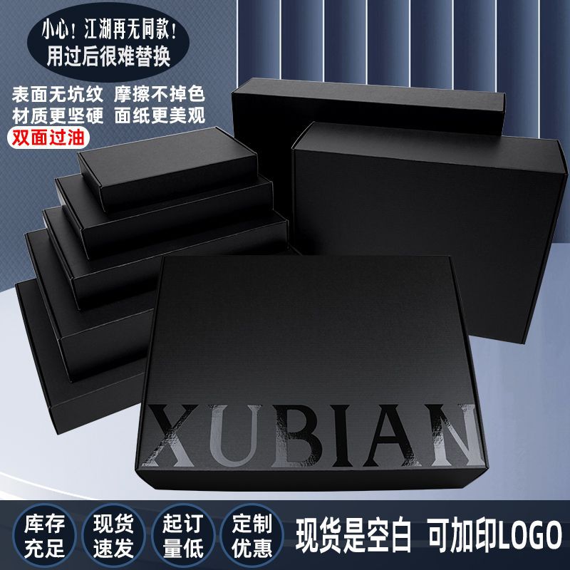 黑色飞机盒特硬小号内衣服装快递打包专用白板包装纸盒子现货