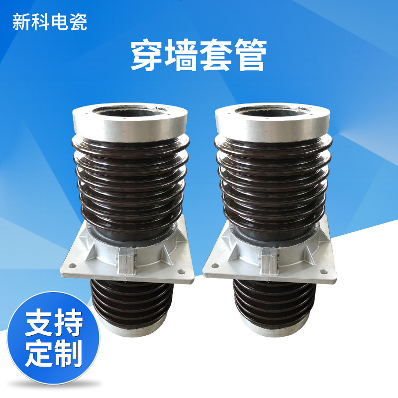 现货销售母线穿墙套管 穿墙绝缘套管 低压穿墙套管