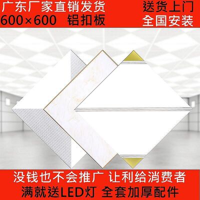 600×600集成吊顶铝扣板办公厂房工程卧室客厅天花板全套吊顶材料|ru