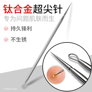 Titanium alloy ultra-sharp acne picking acne squeezing acne acne needle acne clip cell clip scraping blackhead needle artifact beauty salon suit