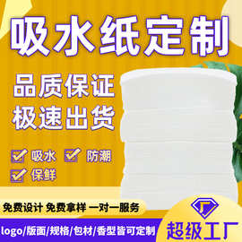 果蔬生鲜吸水纸食品水果蔬菜保鲜垫纸松茸菌菇可降解吸潮纸包装纸