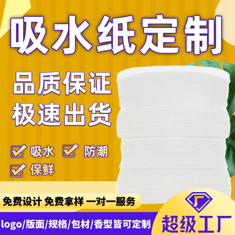 果蔬生鲜吸水纸食品水果蔬菜保鲜垫纸松茸菌菇可降解吸潮纸包装纸