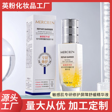 梦希蓝敏感肌专研修护屏障微囊舒缓精华液补水保湿紧致精华原液