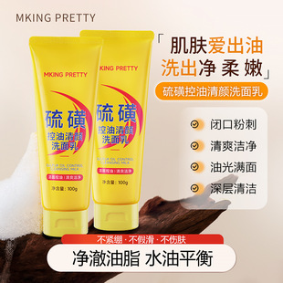 Mking Pretty Sulfur Oil Control Facial Cleanser Moisturizing Hydrating Deep Cleansing Refreshing Facial Cleanser Unisex