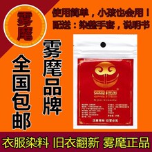 批发家用新款免煮翻新燃料藏青色牛仔蓝染色剂灰色不掉色衣服