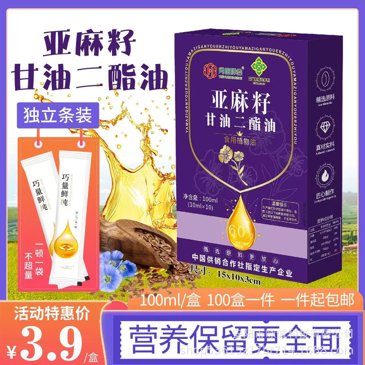 Прямые продажи с фабрики: 100 мл льняного глицеридного масла в индивидуальной упаковке, подарочная акция, привлечение клиентов, групповая покупка