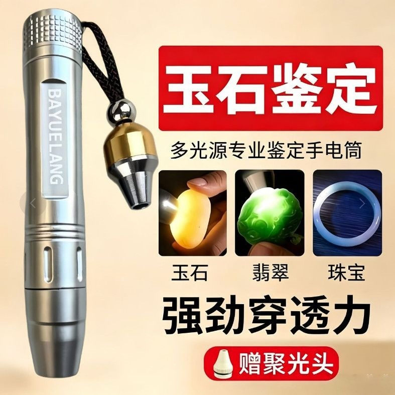Professional identification UV light 365nm jadeite, jade, tobacco, alcohol anti-counterfeiting, money detector, strong light flashlight
