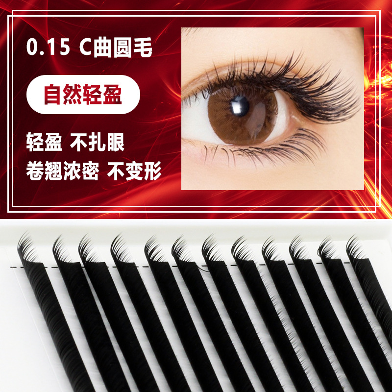 批发定制OEM新款0.15粗度C翘嫁接单根圆毛密排种植睫毛不变形圆毛|ms