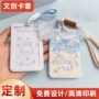 学生幼儿园联名可爱饭卡套