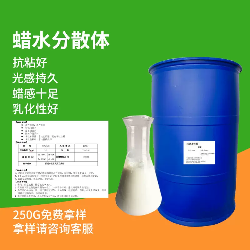 XH-3200C蜡水分散体耐磨滑爽抗粘连鞋油耐酸碱高光泽水性涂料助剂