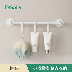 FaSoLa物干しホルダー多機能帽子収納棚無痕掛けズボンハンガー専用単一携帯フックホルダー