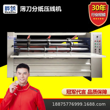 分纸压线机纸箱厂专用小型全自动切割压痕机纸盒加工全套设备智能