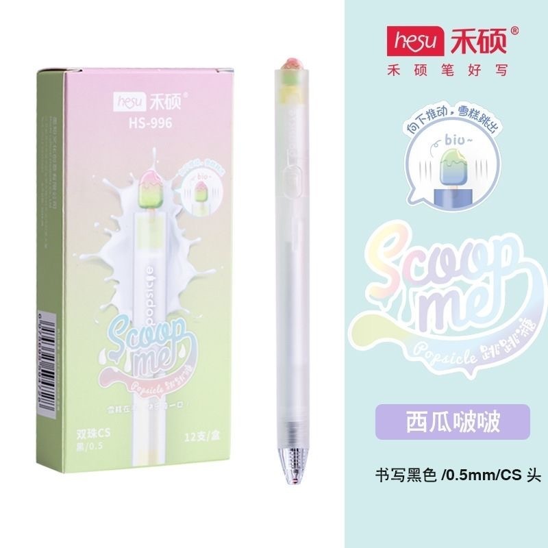 禾硕996雪糕跳跳糖按动中性笔高颜值透明小清新学生双珠CS头速干|undefined