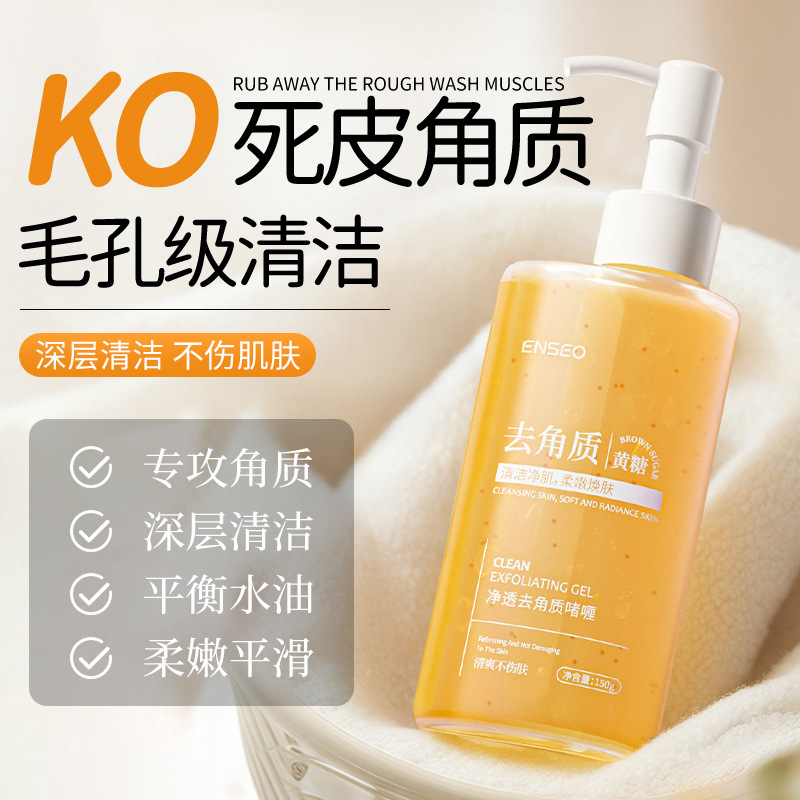 黄糖去角质啫喱凝胶大瓶装脸部护肤品清洁去死皮清爽磨砂膏去角质|undefined