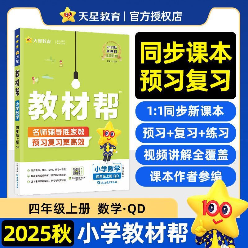 2025年秋 小学校教科書 ヘルプ 中国語 数学 英語 1-6年生 第1巻 人民教育出版 北京師範大学版 同期教科書|undefined