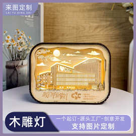 校园创意木雕灯3D小夜灯装饰摆件台灯企业节日文创礼品定制新年
