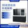 外观自动检测表面品检机