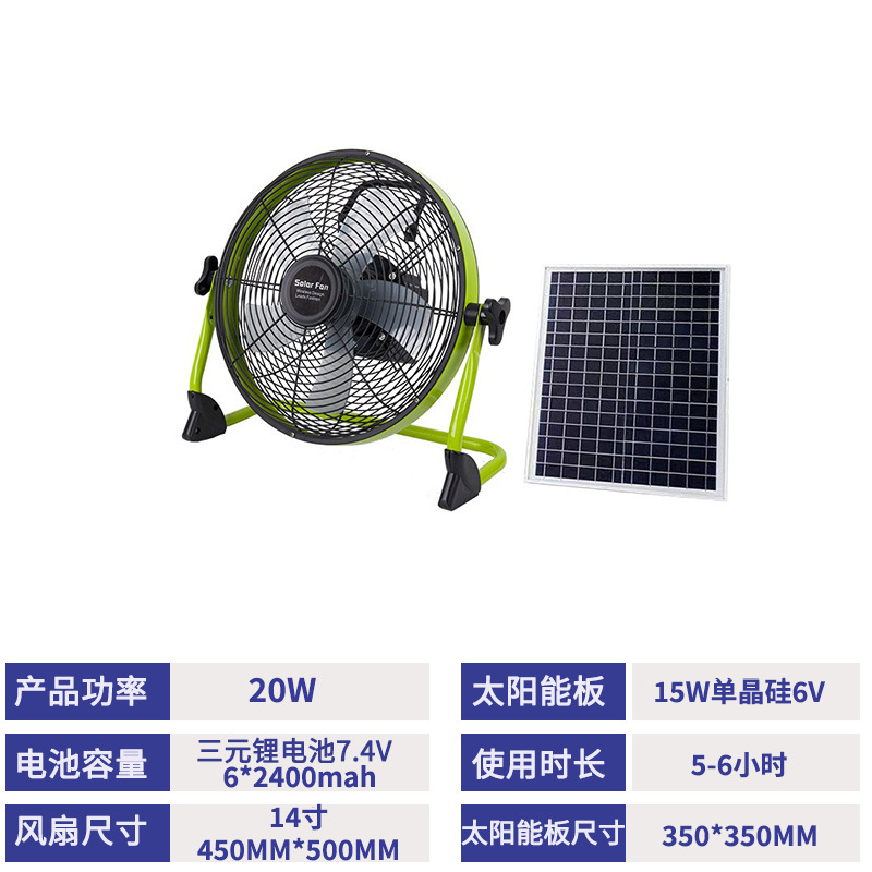 Ventilador solar de 14 pulgadas, gran viento, camping al aire libre, fábrica de pesca, venta al por mayor, 12 pulgadas, Solarfan transfronterizo