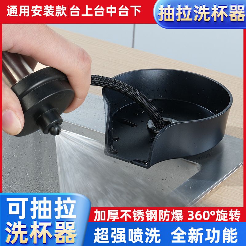 New cross-border bar household sink 360-degree rotating water pressure start spray washing non-power extractable cup washer