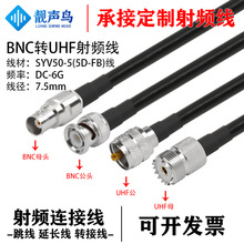 BNC�DUHF��ĸ�^SYV50-5��5D-FB���D�Ӿ�BNC�DUHF�B�Ӿ�ͬ�S��|