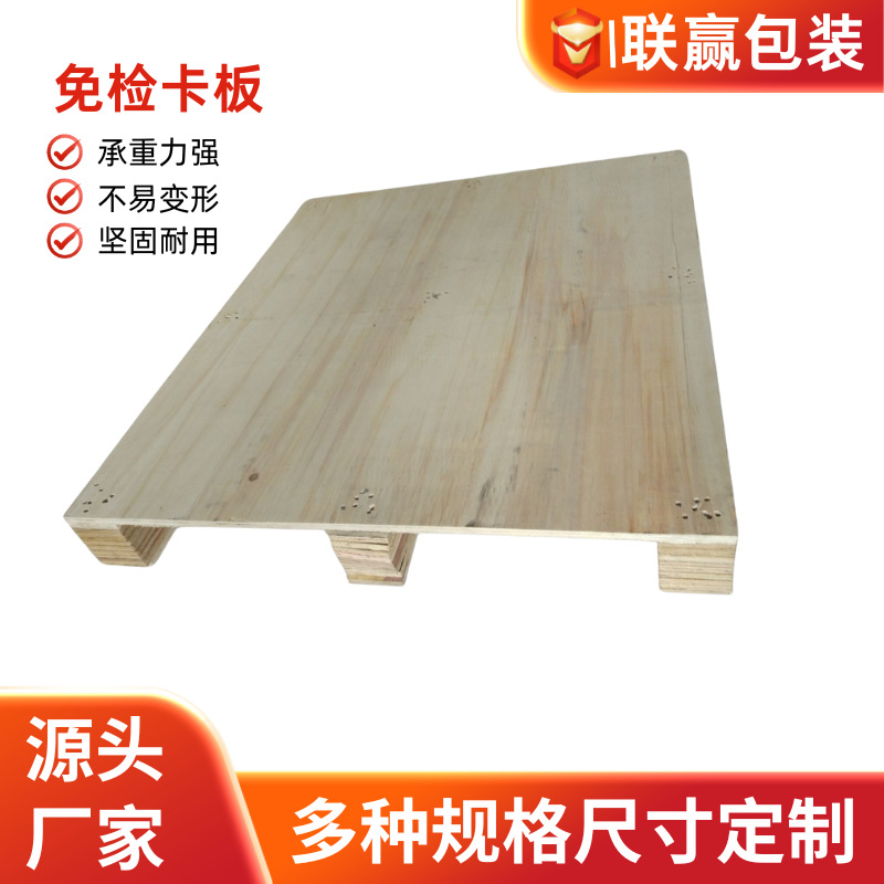 深圳东莞惠州直供熏蒸出口卡板木托盘胶合卡板栈板周转称重力强