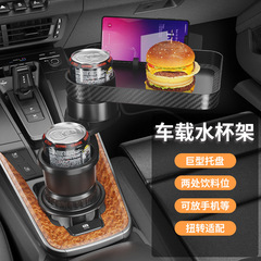工厂批发二合一汽车水杯架可旋转车载托盘杯架车用餐盘置物手机架