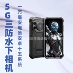 豪盾5G三防手机10000mAh安卓15大电池MT6835天玑6300IP68水下相机