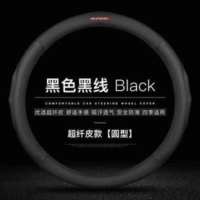 Steering wheel cover: National Fashion version third generation - microfiber-leather-black-black-line-round-haval-red-label-default