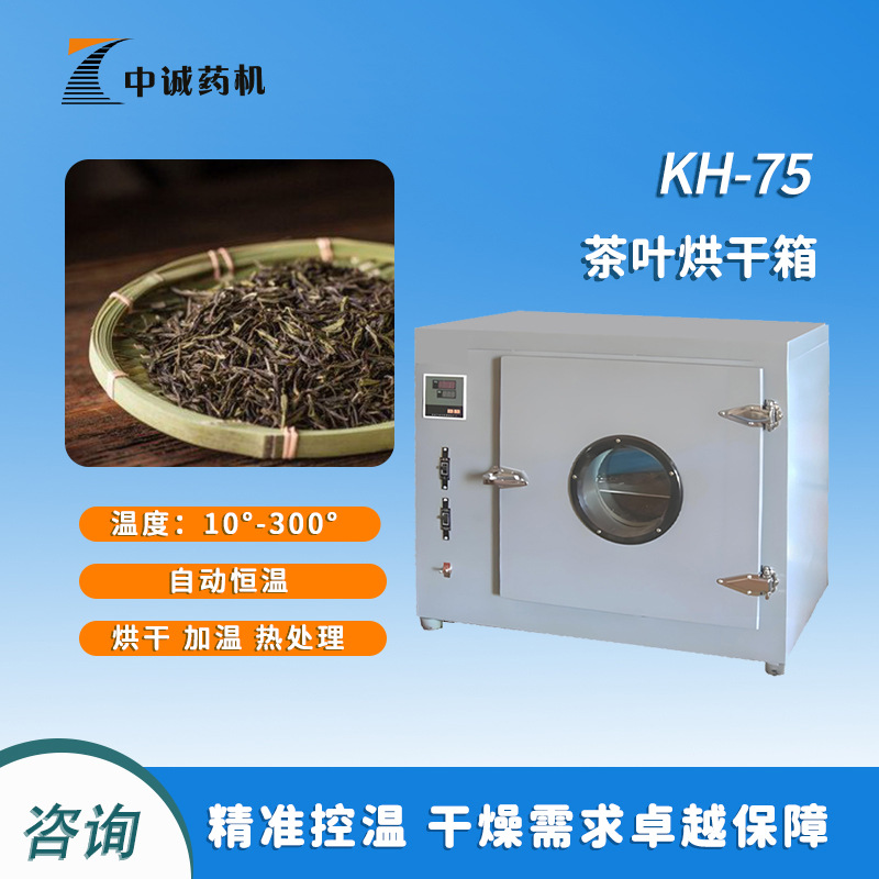 茶叶烘干颗粒烘干中药烘干饮片烘干机设备批发厂家高温不锈钢消毒