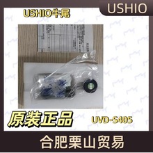 USHIO�ձ�ţβ���⾀�ն�ӋUVD-S405/�ն�Ӌ