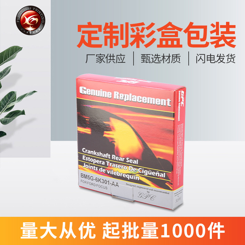 折叠牛皮瓦楞纸包装盒LOGO汽车配件彩盒 长方形印刷彩盒