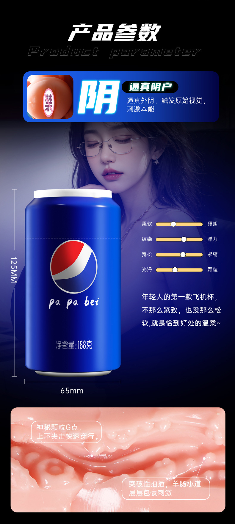 啪啪杯详情页_16