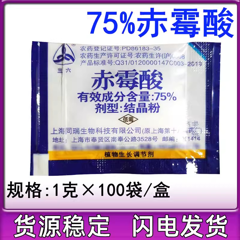上海同瑞920三六75%赤霉酸生长素赤霉素结晶粉葡萄无核生长调节剂