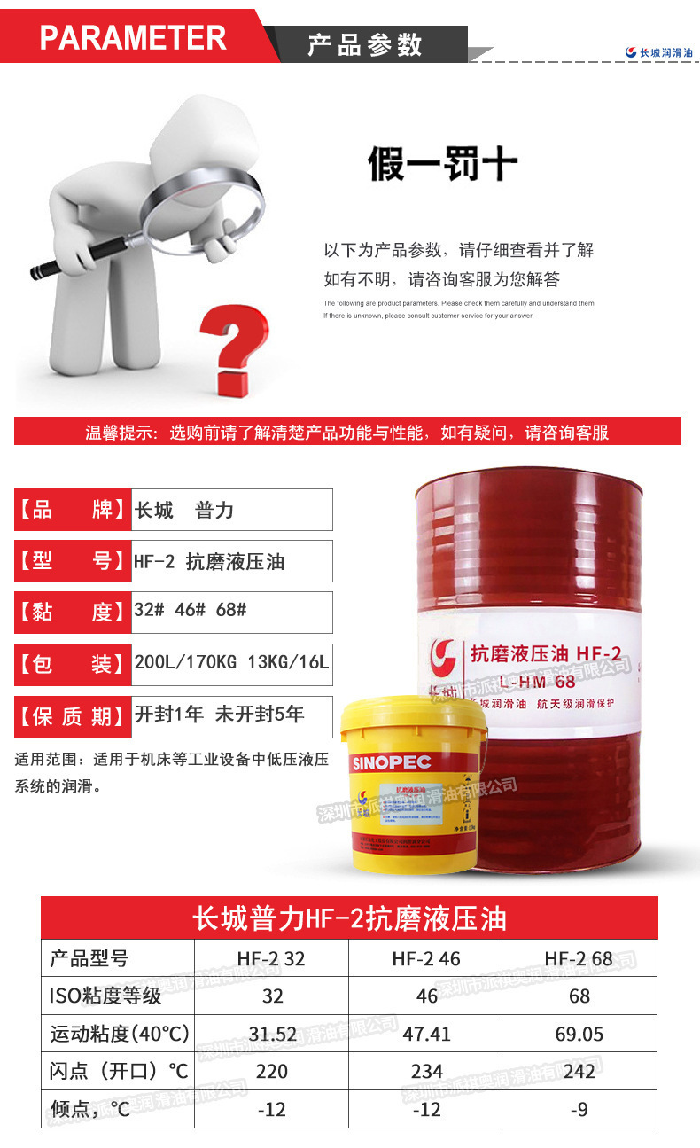 长城抗磨液压油