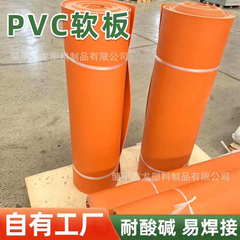 彩色橙色红色蓝色橘色pvc软板塑料软胶垫阻燃耐酸碱PVC软胶衬板