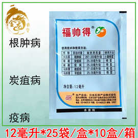 日本石原 福帅得 氟啶胺 袋装 根肿病早晚疫病灰霉病杀菌剂12ml