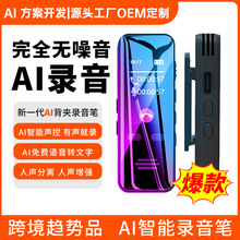 工厂批发AI翻译便携录音笔小型迷你超长待机远程听音降噪跨境新品