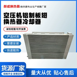 空压机铝制板翅式换热器工业冷却器压缩设备风冷散热器定制供货