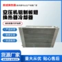 风冷压缩定制工业换热器