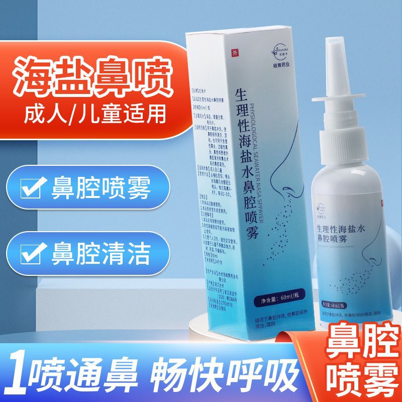 Daily Cleaning Sea Salt Nasal Spray Physiological Saline Nasal Spray Children's Nasal Wash Cleaner Protective Portable Care