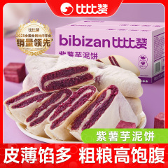 Bibizan 紫芋餅パン全箱朝食低 0 ペストリースナックカロリースナックカジュアル脂肪食品