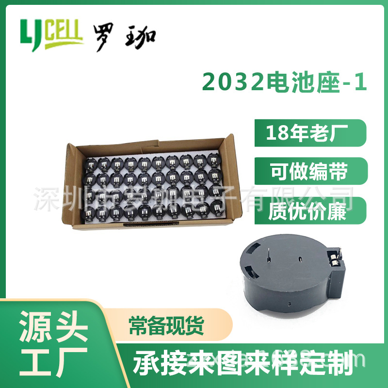 工厂供应CR2032电池座BS-CR2032-1插件塑胶座，电脑主板电池座