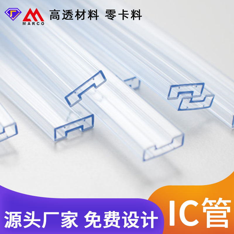 源头厂家IC包装管pvc塑料管smd密封包装防静电包装管透明包装管