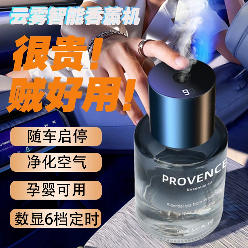 Интеллектуальный автомобильный ароматизатор с цифровым дисплеем, автоматическое распыление элитного парфюма, USB-заряжаемый увлажнитель воздуха для автомобиля, длительный мягкий аромат